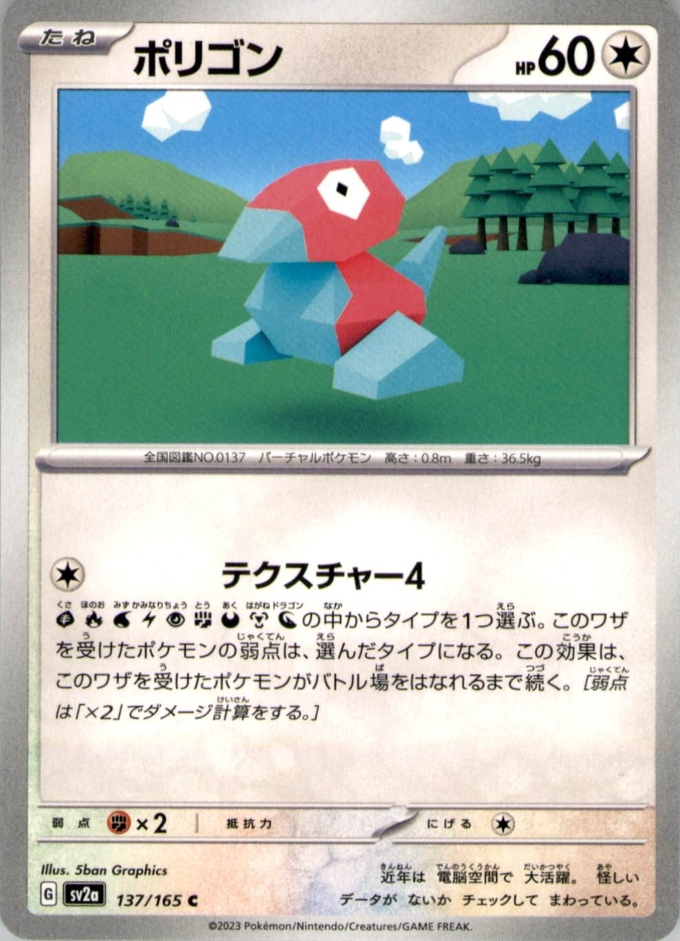 Porygon Common SV2a: Pokemon Card 151 137/165 NM