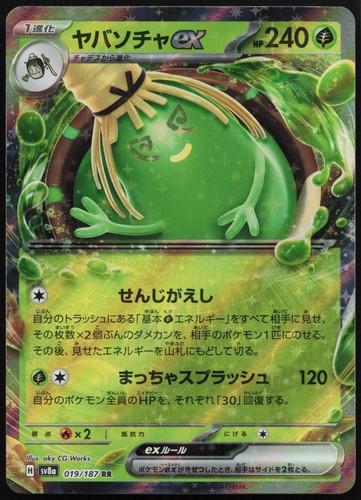 Sinistcha ex 019/187 SV8a: Terastal Festival ex Pokemon Japanese Holo NM