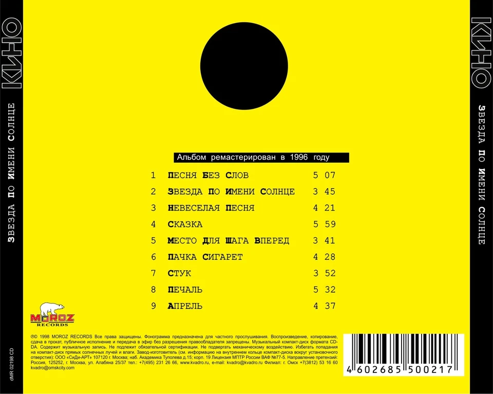 2CD Kino / Viktor Tsoy / Кино – Звезда По Имени Солнце + Группа крови - Image 3 of 4