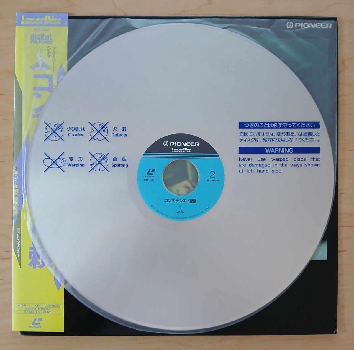 Bizalom (Japan NTSC laserdisc w/ OBI) 1980 Hungarian film, Szabo