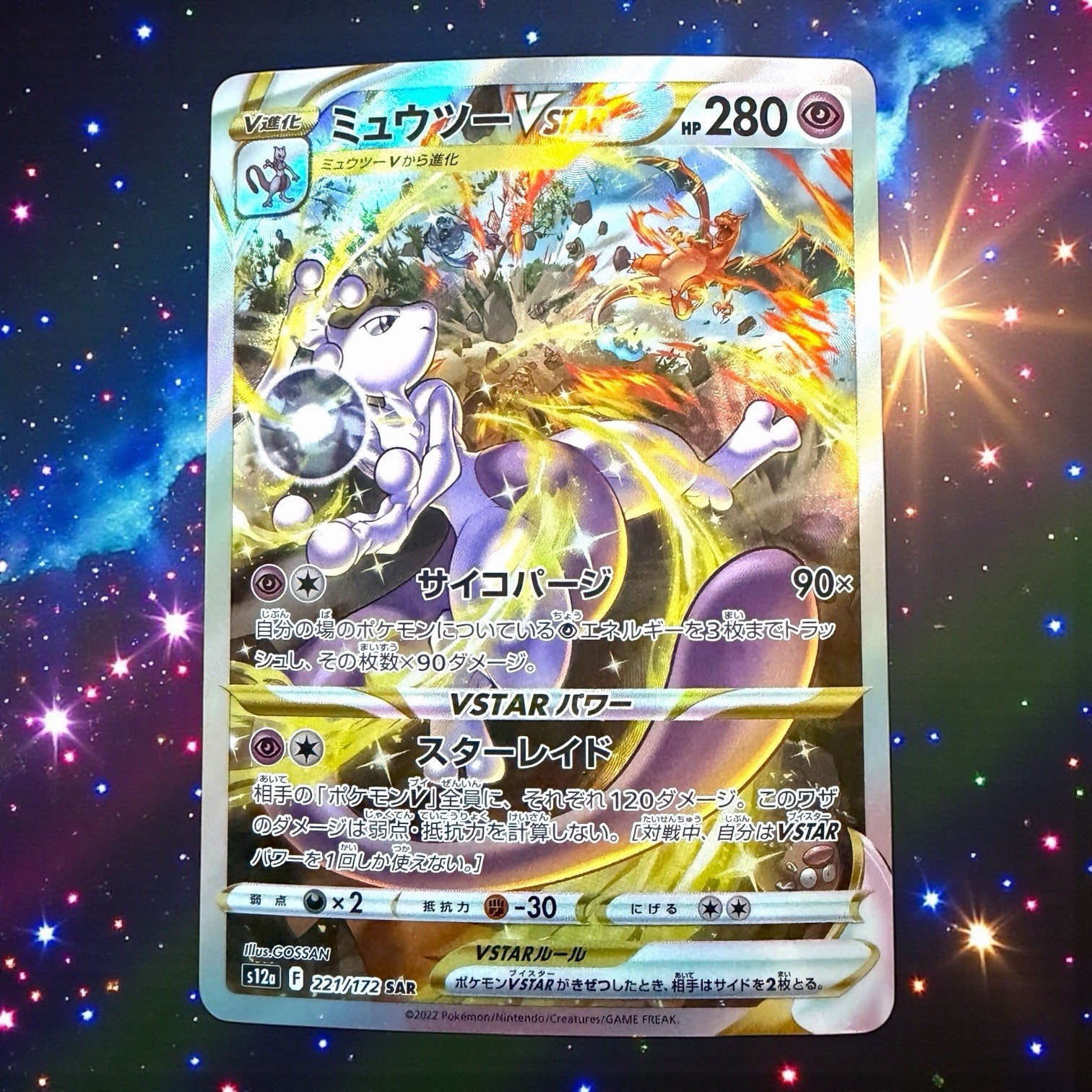 Pokemon Cards - Mewtwo VSTAR SAR 221/172 S12a VSTAR Universe (JP) NM/MINT