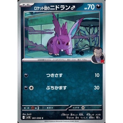 Team Rocket's Nidoran M C 061/098 SV10 Glory of the Rocket Gang Japanese Poke...