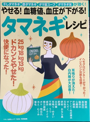 #ad Lose Weight Lower Your Blood Sugar and Blood Pressure Onion Recipes Makino Publi $22.40