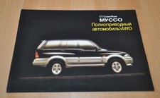 SsangYong Musso 4WD Cars Sales Brochure Prospekt