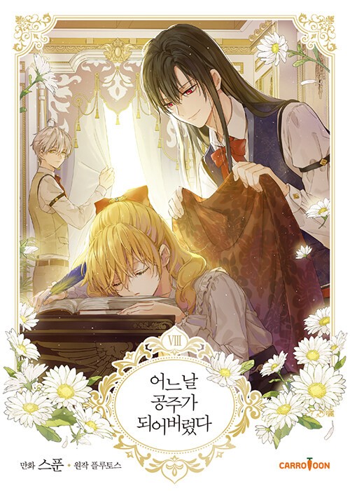 어느 날 공주가 되어버렸다(ある日お姫様になってしまった件について) Don't Go Home Without Me/Who Made Me A Princess AMV 125(某天