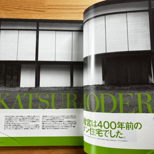 Casa BRUTUS Dec 2000 feature- Katsura Imperial Villa Japanese magazine Japan - Picture 3 of 8