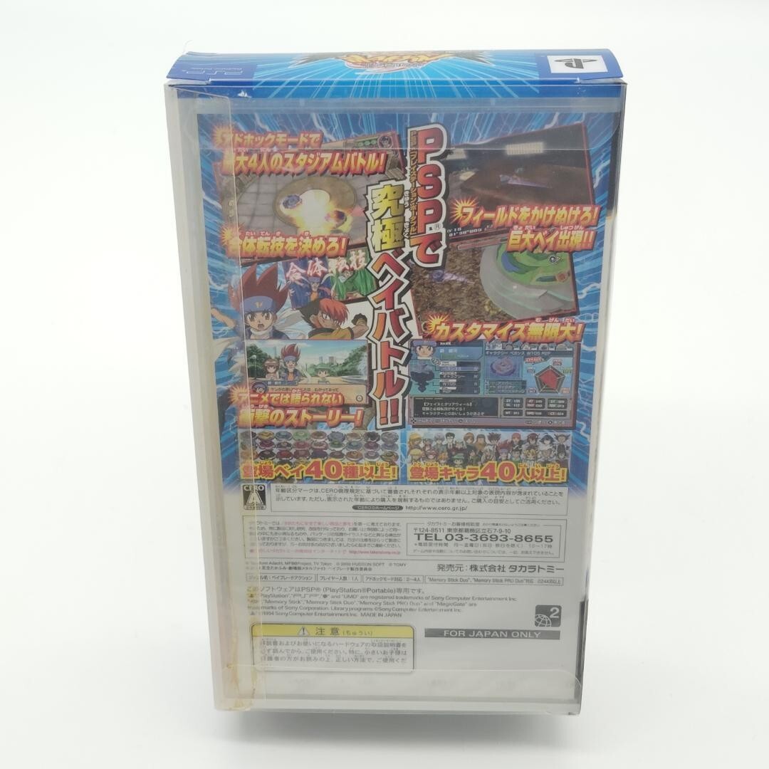 Metal Fight Beyblade Portable Transcendence Reincarnation! Vulcan