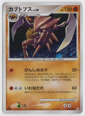 Pokemon Japanese Advent Of Arceus 1st Edition Pt4 Kabutops 050 090 Holo Played Ebay