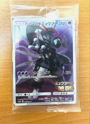 Armored Mewtwo 365/SM-P Movie Promo Pokemon Card Japanese HOLO New SEALED