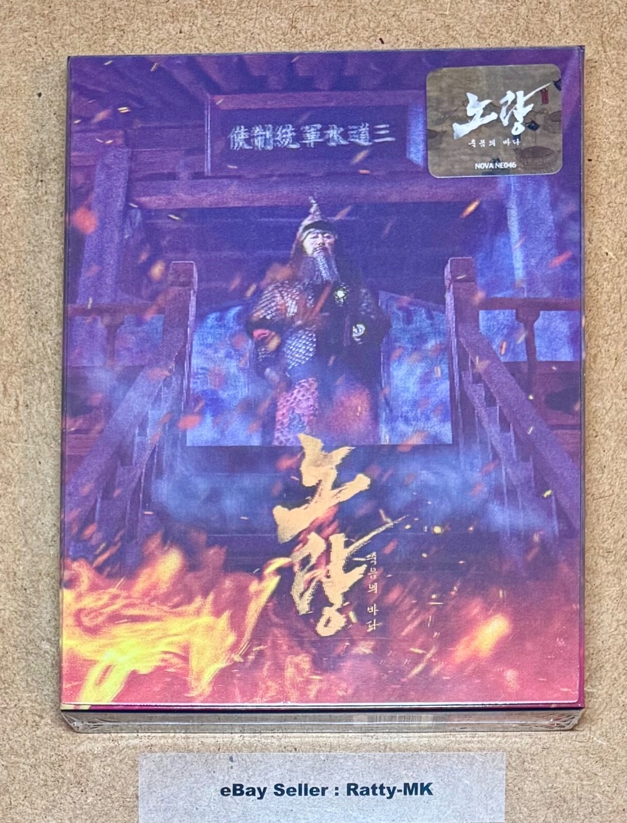 NORYANG DEADLY SEA - NOVA NOVAMEDIA LENTICULAR BLU RAY STEELBOOK - NEW & SEALED