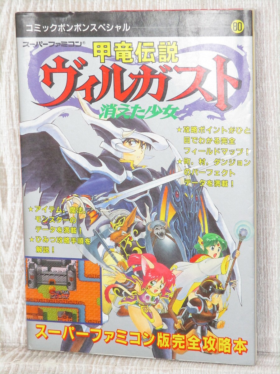 VILLGUST Armed Dragon Fantasy Guide w/Map Nintendo SNES 1992 Book