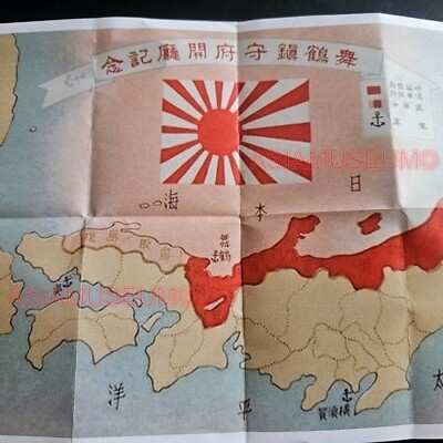 1944 WW2 USA MAP ATLAS JAPAN NIPPON EMPIRE FLAG WAR TOJO