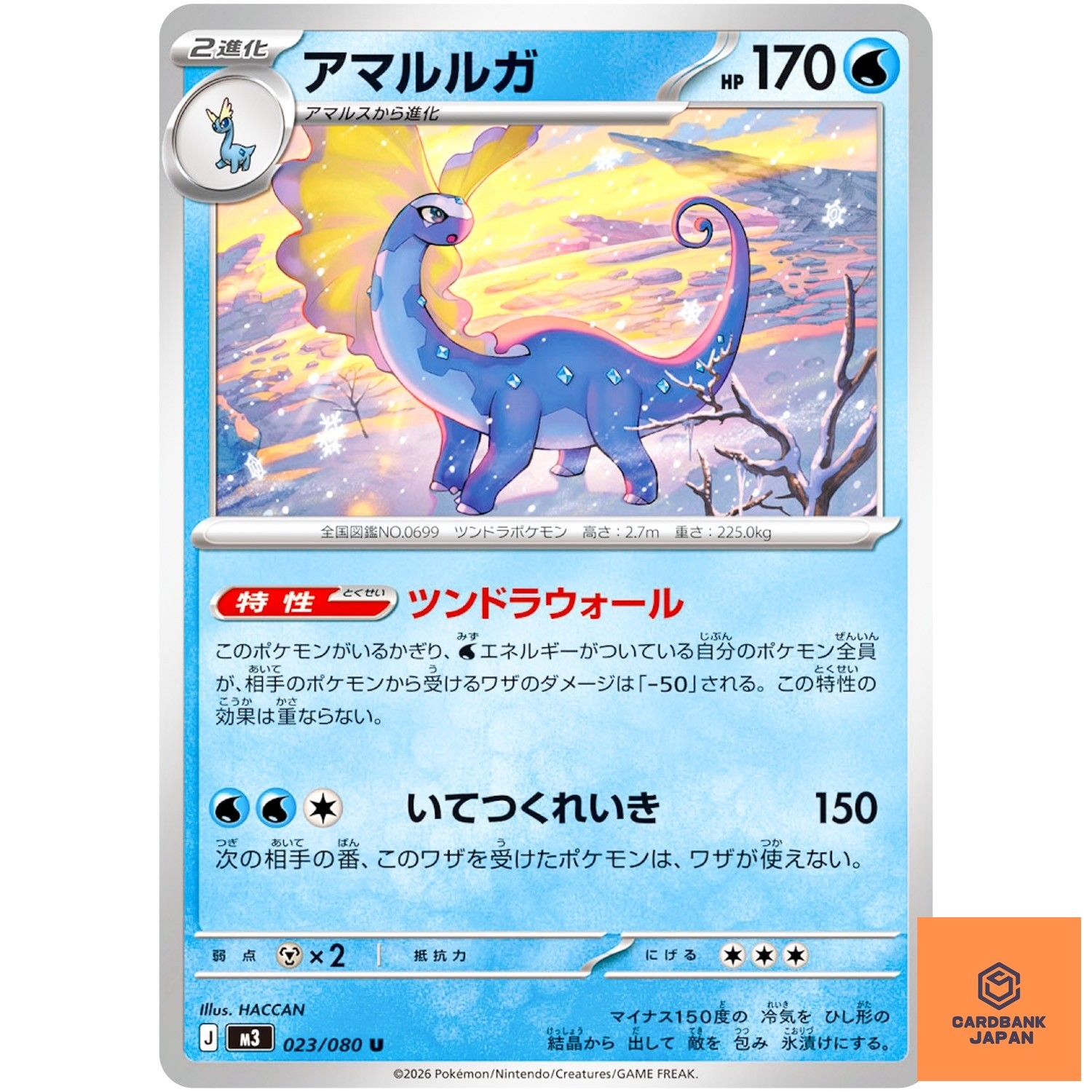 Aurorus U 023/080 M3 Nihil Zero - Pokemon Card Japanese MEGA NM