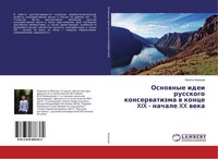 Osnownye Idei Russkogo Konserwatizma W Konce Xix - Nachale Xx Weka Nikita Anan'e