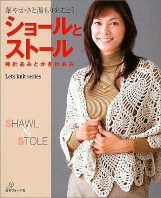 Let's Knit Series SHAWL & STOLE Japanese Craft Book book form JP