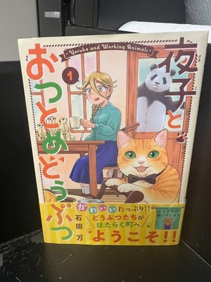 Yoruko and Working Animals