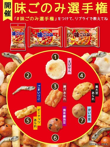 Bourbon Aji Gonomi Mixed Rice Crackers Japanese Snacks 110g X 2 bags, US Seller - Picture 2 of 6