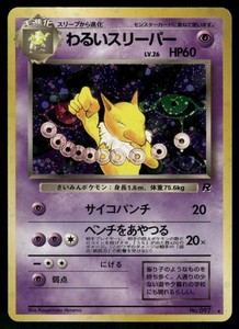 Dark Hypno #097 Team Rocket Holo Rare (Japanese)