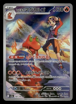 Ethan's Magcargo - Art Rare M2a: High Class Pack 197/193 NM Japanese Pokémon TCG
