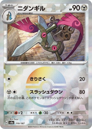 Doublade Reverse Holo - 110/187 SV8a Terastal Fest ex - Pokemon