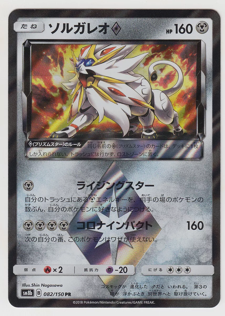 Pokémon Ultra Sun and Moon': Shiny Solgaleo and Lunala to be Distributed to  Celebrate Latest TCG Release