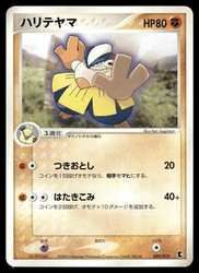 Hariyama 009/019 Treecko Deck Japanese Non Holo