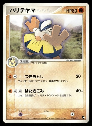 Hariyama 009/019 Treecko Deck Japanese Non Holo