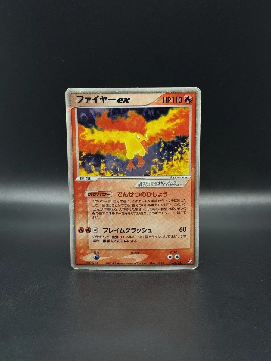 ファイヤーex 拡張パック 伝説の飛翔 024/082　ポケモンカード ファイヤーex 024⁄082 伝説の飛翔 拡張パック ☆ 公式通販 メルカリ
