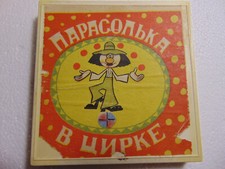 8mm Soviet Film Cartoon Color " Parcel from Bombay " animation