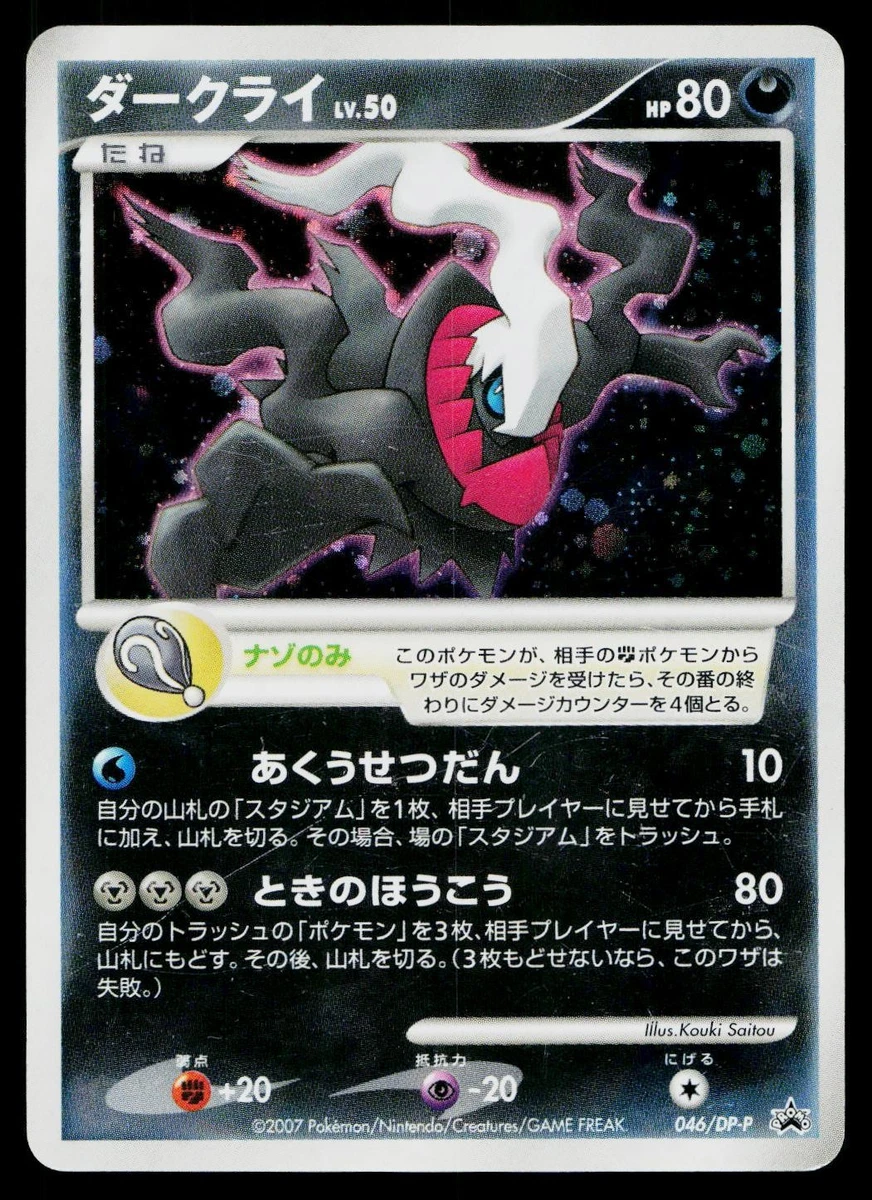 Darkrai 046/DP-P DP-P Promotional Cards for sale | eBay