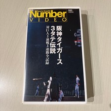 HanshTigers 3 vertical legend VHS HA