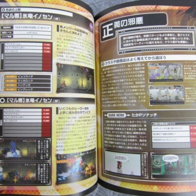 PATAPON 3 Guida Strategica Ufficiale Giapponese (Softbank, 2011) Per PSP