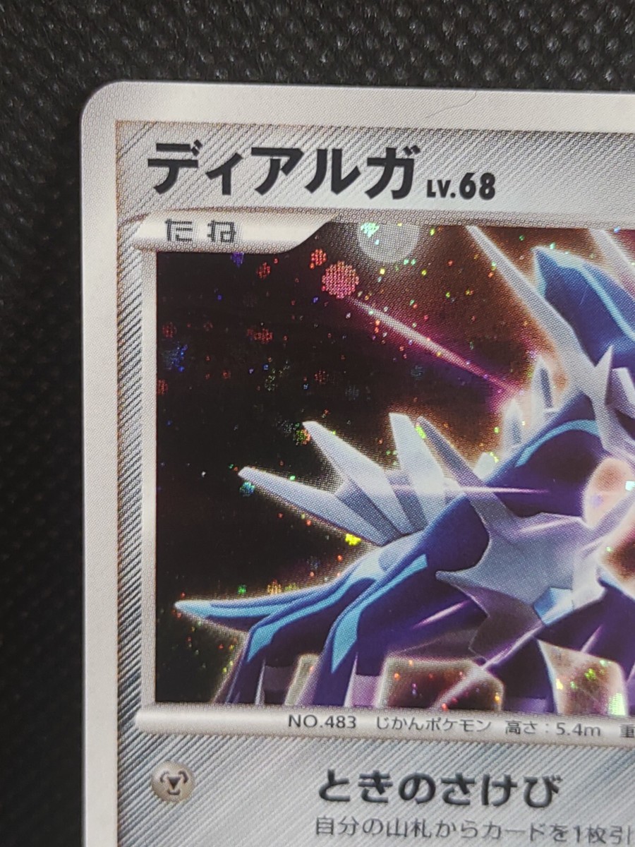 ディアルガ【1ED】DPBP#522 Dialga DPBP#522 Pokemon Card 1st ED Holo Vintage Japanese Nintendo