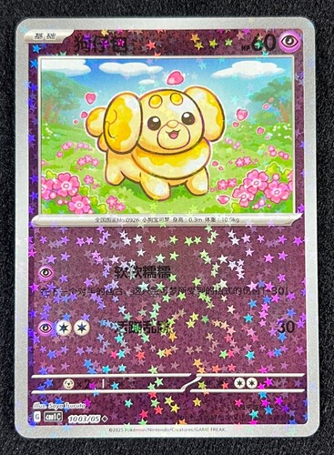 Horizons Gem Pack Volume 1 - Chinese - Pick Your Pokemon Card - Choose - Picture 23 of 92
