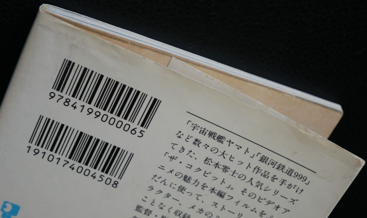 SHOHAN OOP: Leiji Matsumoto: The Cockpit (OVA) Slipstream Hand