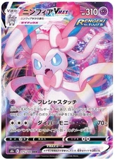 Sylveon VMAX Pokemon 2021 Holo s8b Vmax Climax Japanese 075/184