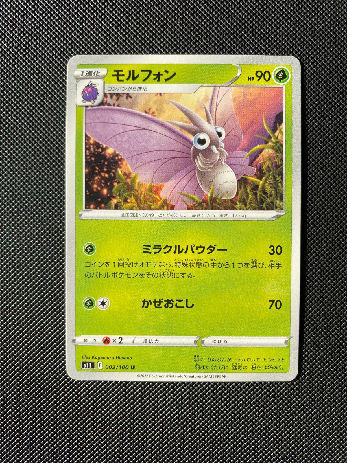 Venomoth 002/100 Lost Abyss Japanese Pokemon Card Origin NM s11