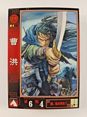 Cao Hong #154 Wei - Sangokushi Taisen 1.0 (2005 Sega Japan) 3 Three Kingdoms