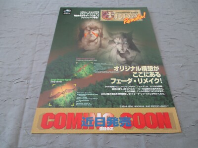 DRAGON FORCE SEGA SATURN ORIGINAL JAPAN HANDBILL FLYER DRAGON FORCE SEGA SATURN ORIGINAL JAPAN HANDBILL FLYER