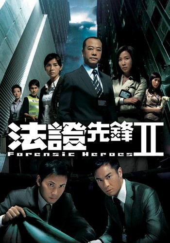 Forensic Heroes II 法證先鋒II (1-30 Start & End) TVB Cantonese 粵語 Drama.