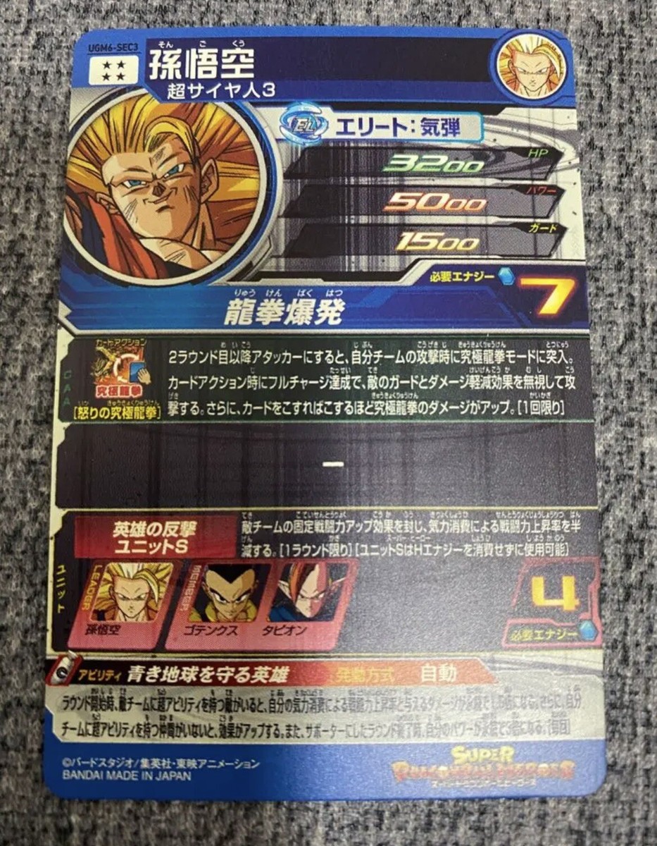 Son Goku Super Dragon Ball Heroes SEC Card UGM6-SEC3 Bandai SDBH
