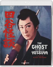 The Ghost of Yotsuya New Blu-ray 