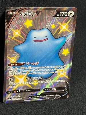 Shiny Ditto 323/190 s4a Vmax SSR 2020 Pokemon Card Japanese Nintendo