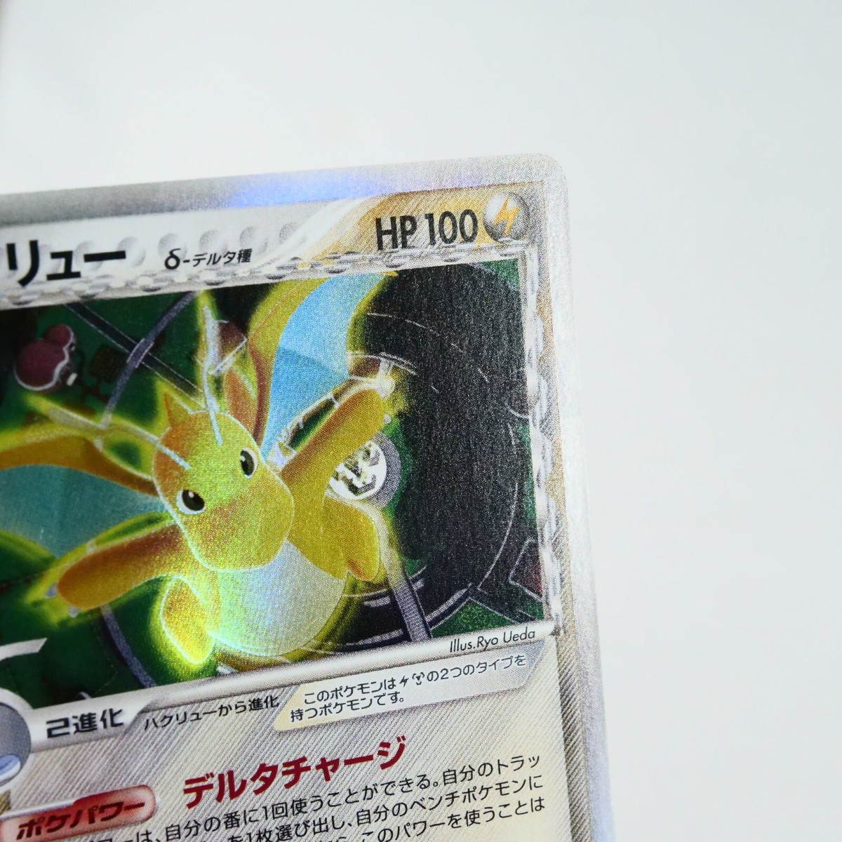 LP) Dragonite Delta 039/086 Delta Research Tower Pokemon TCG LP) Dragonite Delta 039/086 Delta Research Tower Pokemon TCG