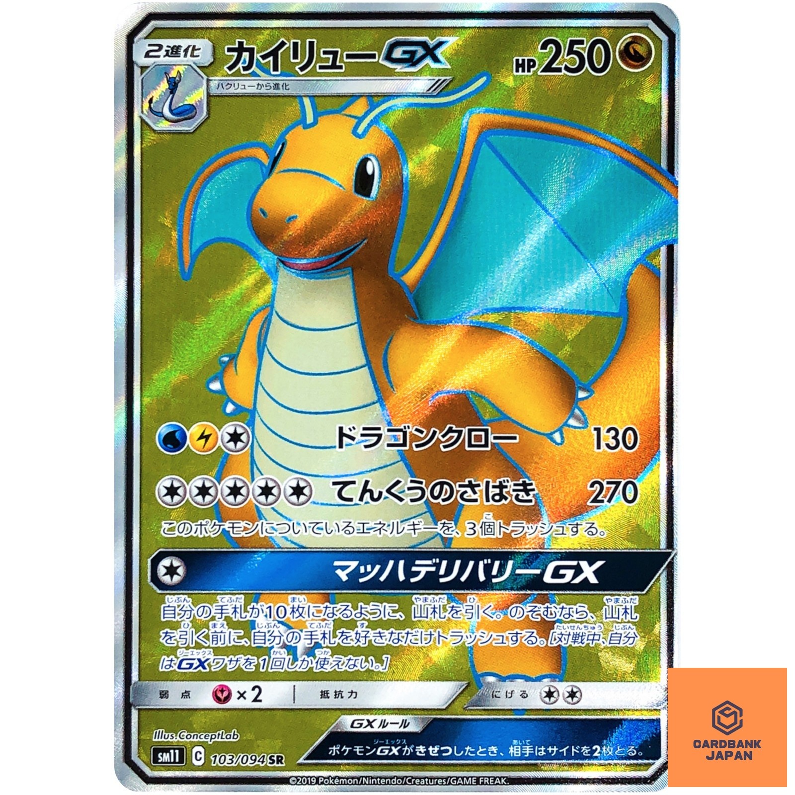 Dragonite GX SR 103/094 SM11 Miracle Twin - Pokemon Japanese Sun & Moon NM