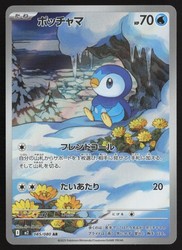 Piplup 085/080 Art Rare Inferno X Japanese Pokemon Card