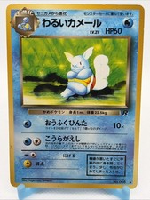 NM Dark Wartortle No. 008 Uncommon Team Rocket Pokemon Japanese Kagemaru Himeno