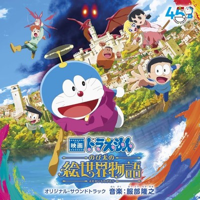 Doraemon Movie Nobitas Art World Tales Soundtrack CD Japan Anime Avex