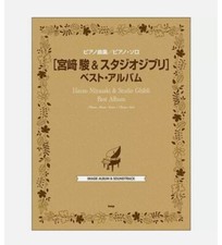 Studio Ghibli Japan Piano Solo Sheet Music 110songs Nausicaa Hayao Miyazaki