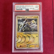 PSA10】アルセウス LV.100 雷 初版 1st 1ED 003/017 Arceus 003/017